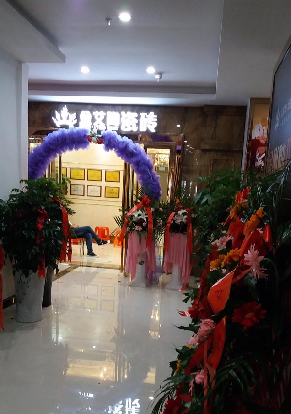 貴州黎平金艾陶瓷磚專賣(mài)店盛裝開(kāi)業(yè)