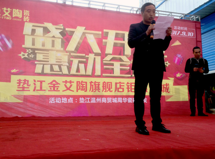 陶瓷一線品牌金艾陶瓷磚墊江店盛裝開業(yè)，惠動(dòng)全城