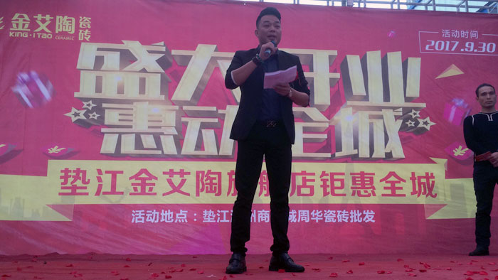 陶瓷一線品牌金艾陶瓷磚墊江店盛裝開業(yè)，惠動(dòng)全城
