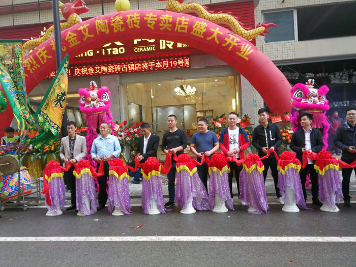金艾陶瓷磚品牌作為陶瓷一線(xiàn)品牌，近年來(lái)不斷的推出爆款新品，受到眾多消費(fèi)者的喜愛(ài)。2017年11月19日，一群朝氣蓬勃的金艾陶人正在緊張有序的忙碌著，為金艾陶中山古鎮(zhèn)店即將開(kāi)始的開(kāi)業(yè)典禮做最后的準(zhǔn)備。  上午10點(diǎn)28分，鑼鼓喧天，掌聲震動(dòng)，金艾陶中山古鎮(zhèn)專(zhuān)賣(mài)店迎來(lái)了盛大開(kāi)業(yè)的良辰吉時(shí)。?